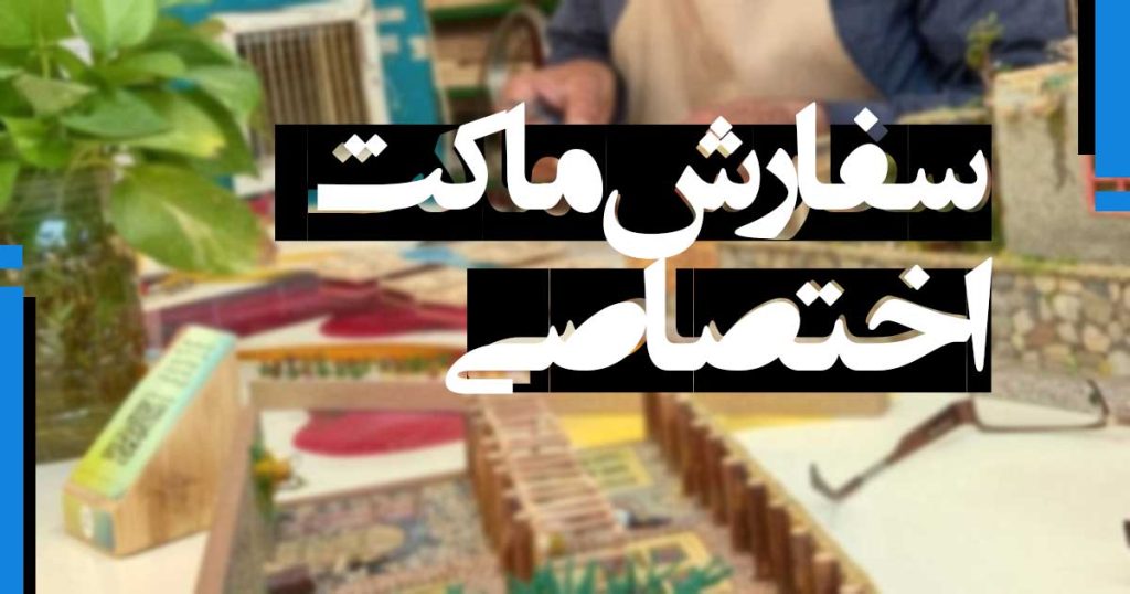 بنر سفارش ماکت اختصاصی بر روی تصویر پس‌زمینه کارگاه ادیب ماکت